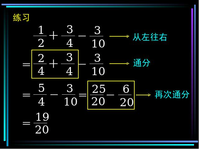 五年级下册数学（人教版）第五单元-《分数加减混合运算》第6页