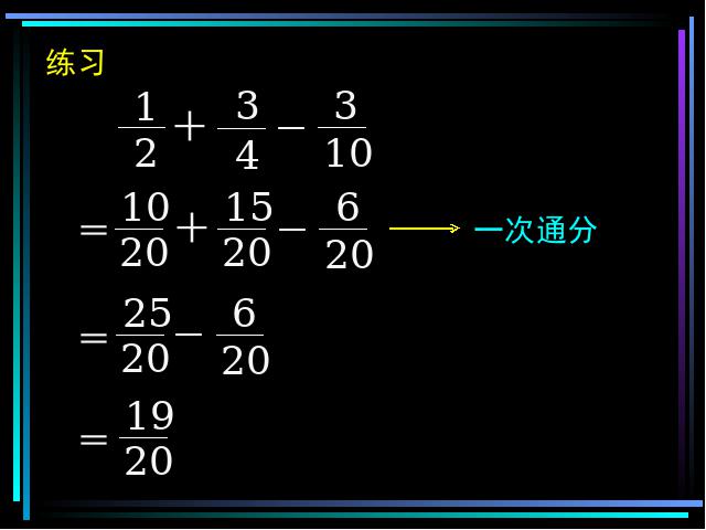 五年级下册数学（人教版）第五单元-《分数加减混合运算》第7页