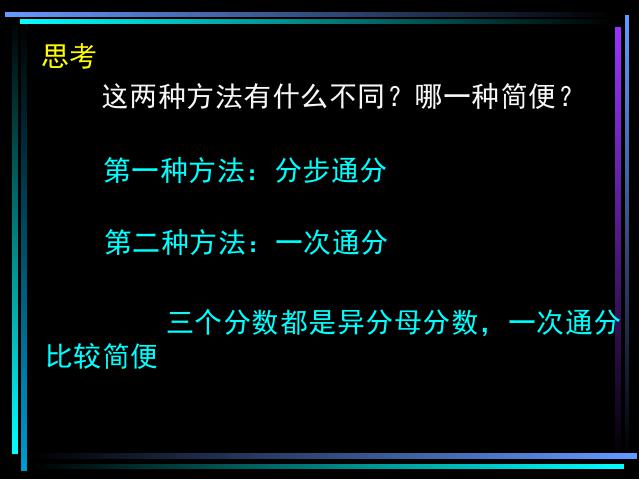 五年级下册数学（人教版）第五单元-《分数加减混合运算》第8页