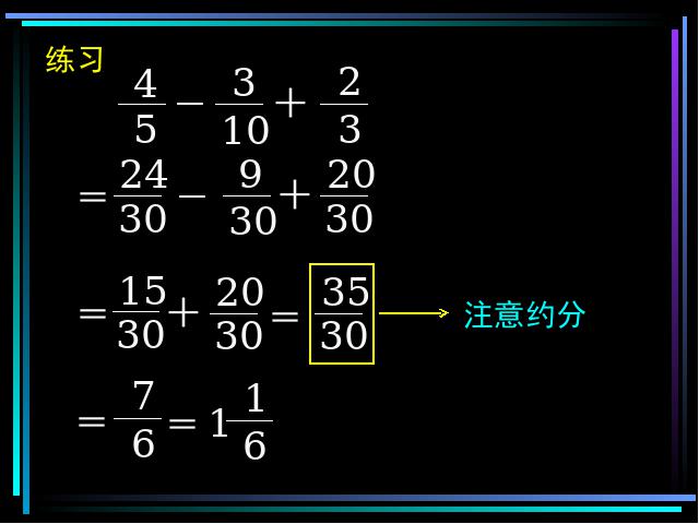 五年级下册数学（人教版）第五单元-《分数加减混合运算》第9页