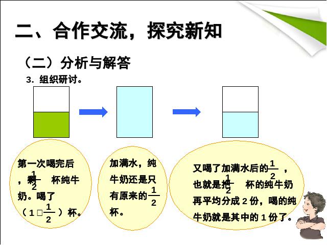 五年级下册数学（人教版）数学《2015年新版:分数加减混合运算例3》第5页