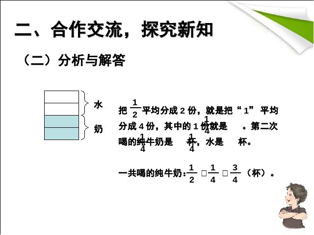 五年级下册数学（人教版）数学《2015年新版:分数加减混合运算例3》第8页