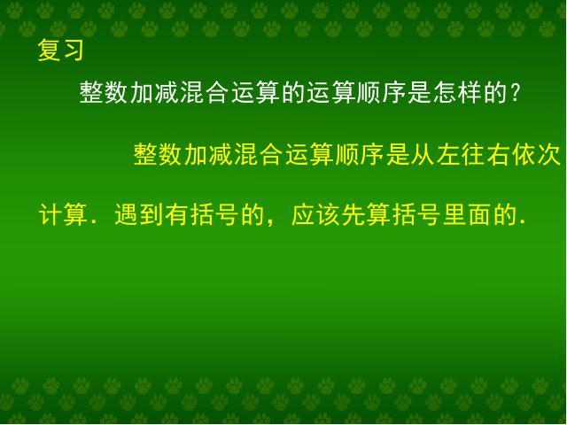 五年级下册数学（人教版）新-《分数加减混合运算》课件下载第2页