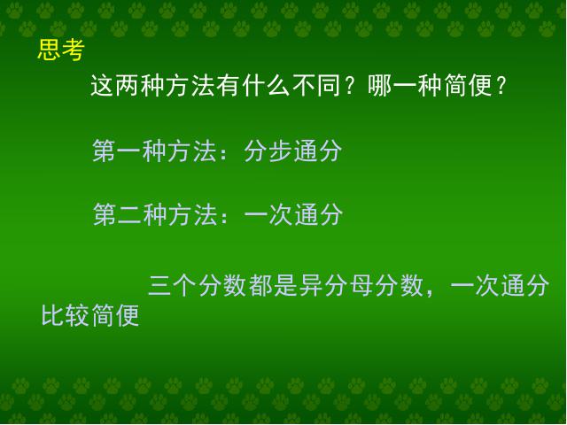 五年级下册数学（人教版）新-《分数加减混合运算》课件下载第7页