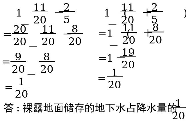 五年级下册数学（人教版）数学第五单元-《分数加减混合运算》第5页