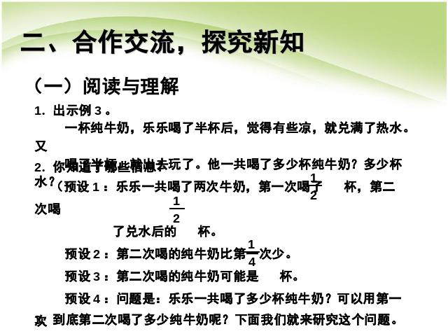 五年级下册数学（人教版）数学:分数的加法和减法解决问题课件ppt第3页