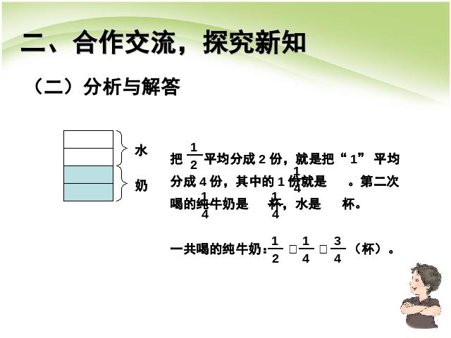 五年级下册数学（人教版）数学:分数的加法和减法解决问题课件ppt第8页