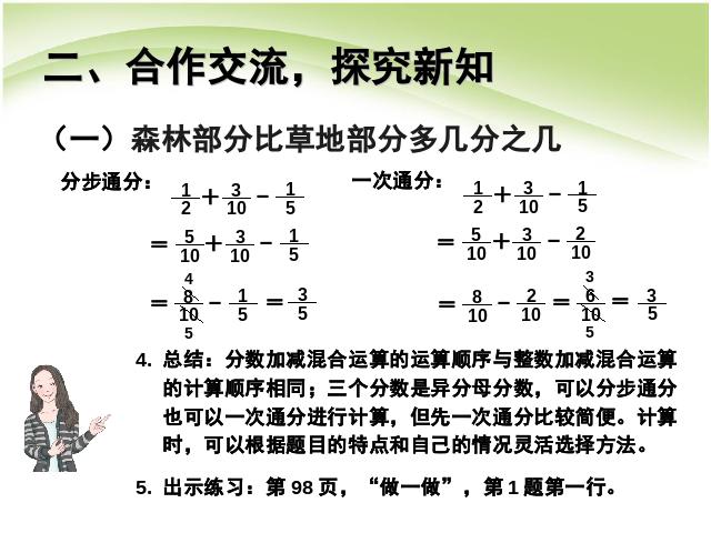 五年级下册数学（人教版）数学《第六单元:分数加减混合运算》第6页