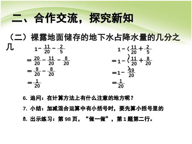 五年级下册数学（人教版）数学《第六单元:分数加减混合运算》第9页