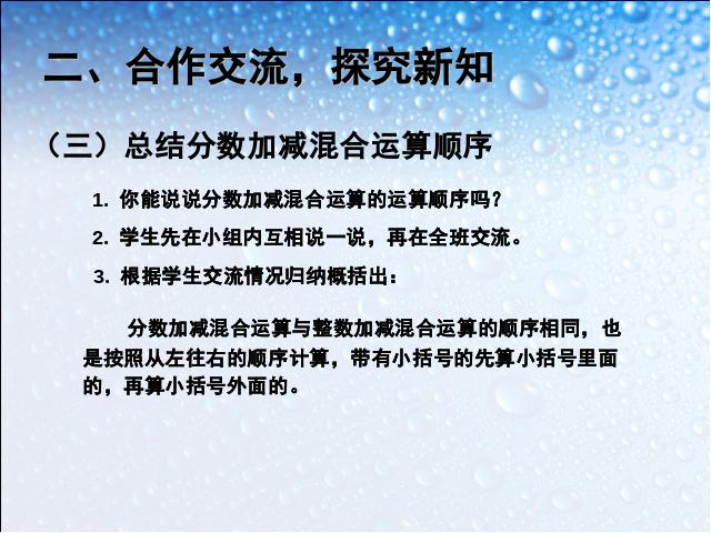 五年级下册数学（人教版）数学《2015年新版:分数加减混合运算例1》第10页