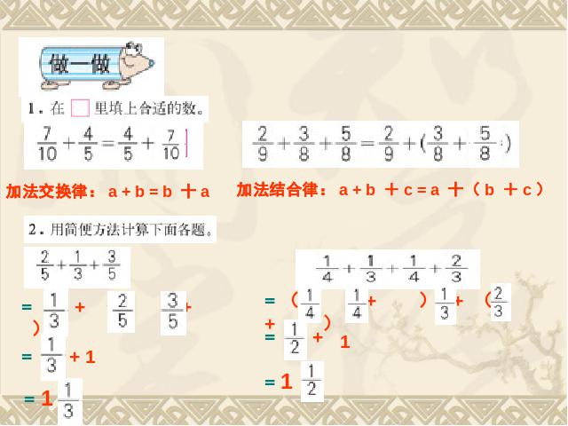 五年级下册数学（人教版）-《分数加减混合运算》第4页