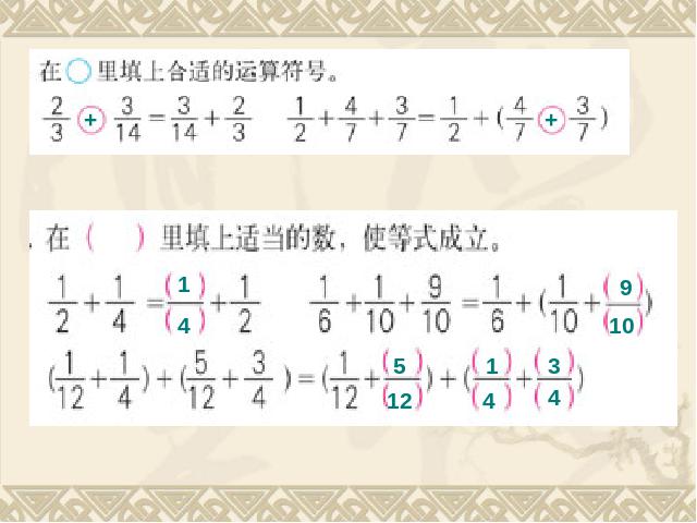 五年级下册数学（人教版）-《分数加减混合运算》第5页