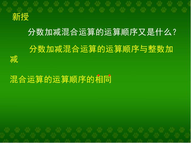 五年级下册数学（人教版）新数学第五单元-《分数加减混合运算》第3页