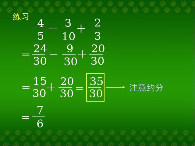 五年级下册数学（人教版）新数学第五单元-《分数加减混合运算》第7页