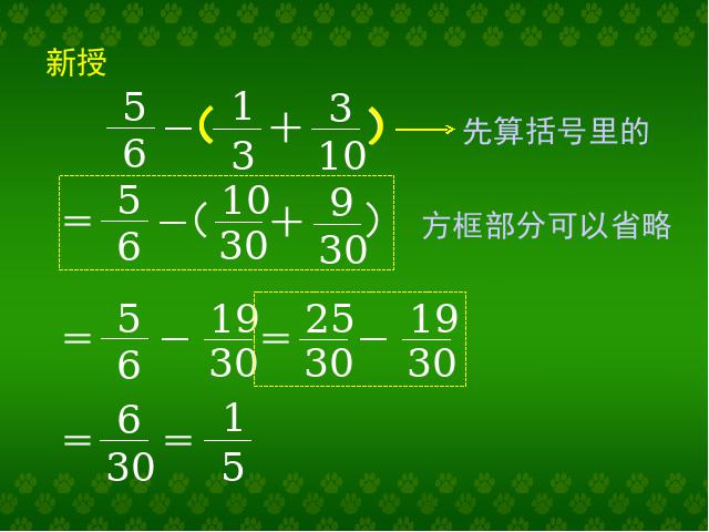 五年级下册数学（人教版）新数学第五单元-《分数加减混合运算》第8页