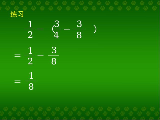 五年级下册数学（人教版）新数学第五单元-《分数加减混合运算》第9页