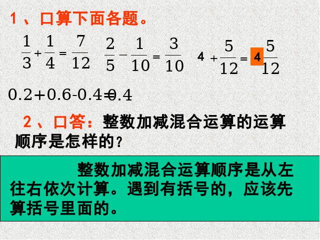 五年级下册数学（人教版）-《分数加减混合运算》下载第3页