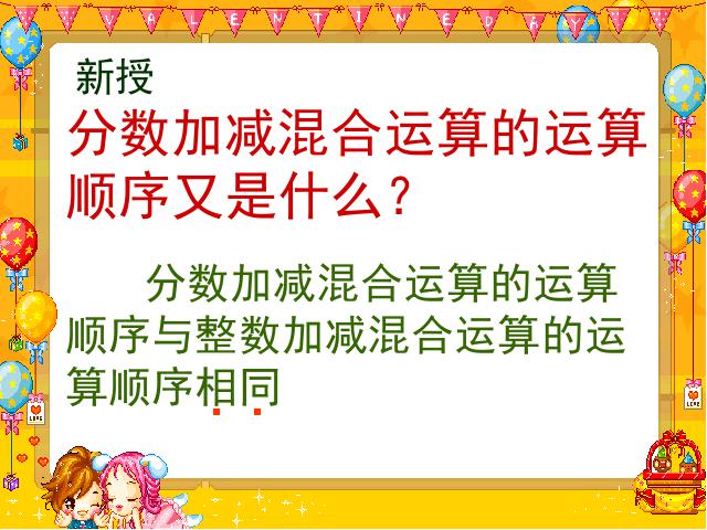 五年级下册数学（人教版）新-《分数加减混合运算》下载第3页