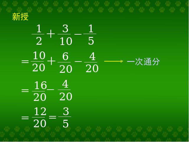 五年级下册数学（人教版）新-《分数加减混合运算》下载第6页