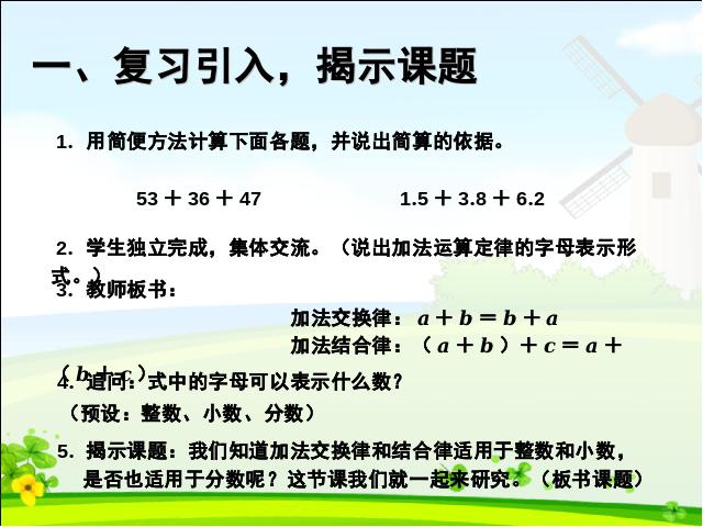 五年级下册数学（人教版）《2015年新版:分数的加法和减法例2》（第2页