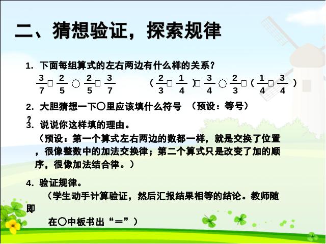 五年级下册数学（人教版）《2015年新版:分数的加法和减法例2》（第3页