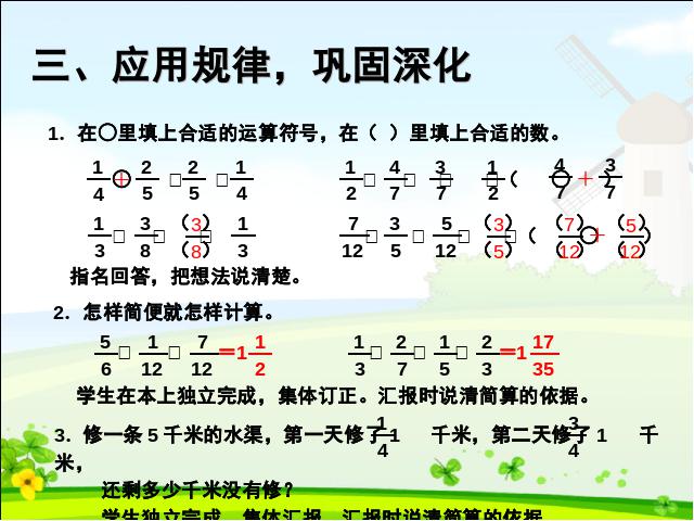 五年级下册数学（人教版）《2015年新版:分数的加法和减法例2》（第5页