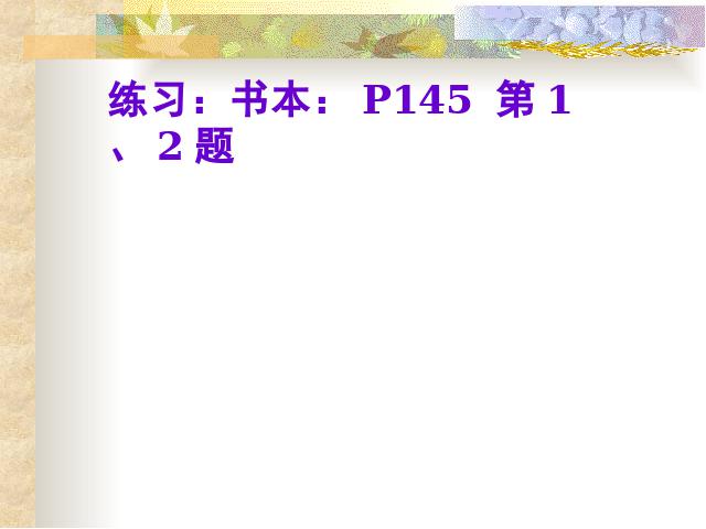 五年级下册数学（人教版）-《统计―众数》下载第8页