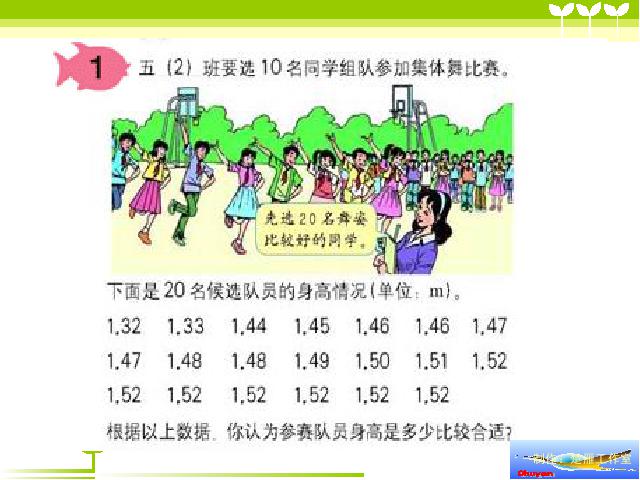 五年级下册数学（人教版）新-《统计―众数》下载第9页