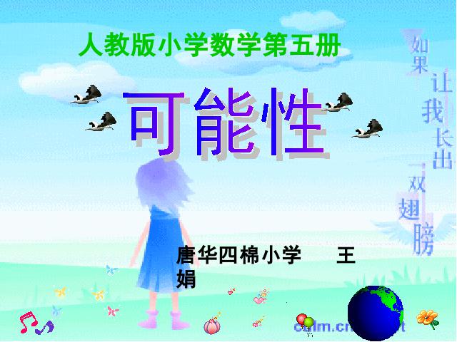 五年级下册数学（人教版）数学-《可能性》第2页