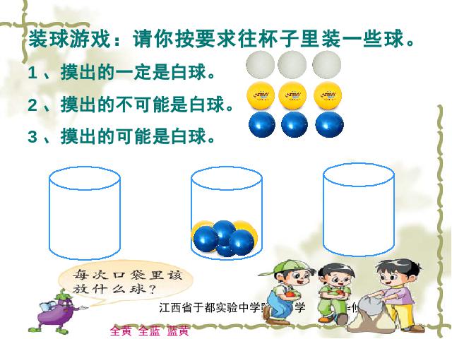 五年级下册数学（人教版）新数学-《可能性》第5页