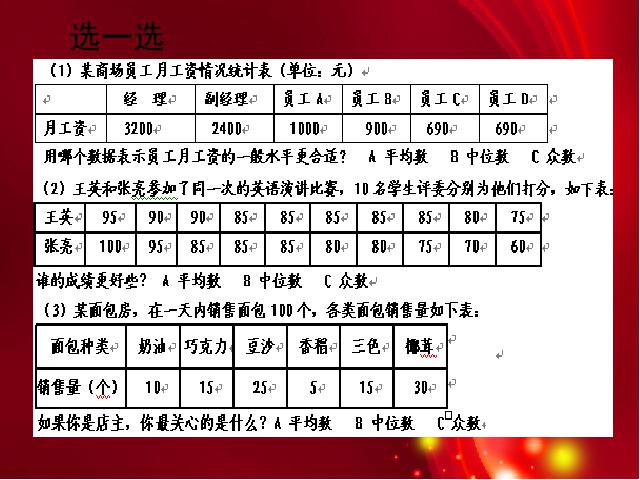 五年级下册数学（人教版）-《统计―众数》第10页