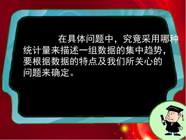 五年级下册数学（人教版）-《统计―众数》第9页