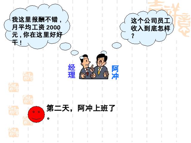 五年级下册数学（人教版）ppt数学课件-《统计―众数》第5页