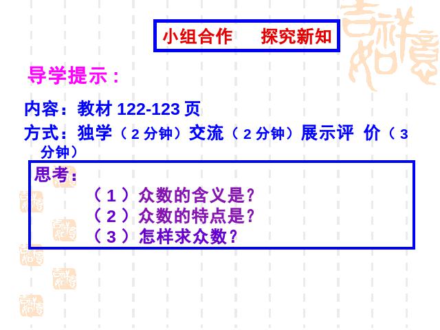 五年级下册数学（人教版）ppt数学课件-《统计―众数》第9页