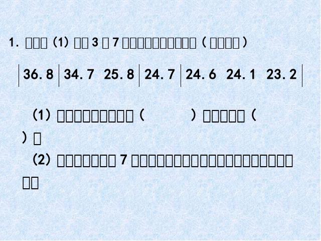 五年级下册数学（人教版）：ppt数学课件-《中位数》第10页