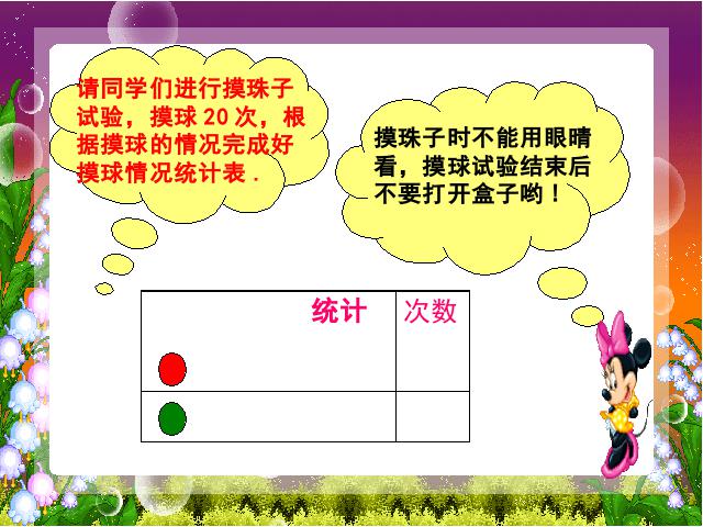 五年级下册数学（人教版）新：ppt数学课件-《可能性》第3页