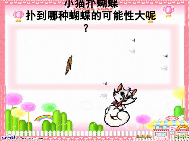 五年级下册数学（人教版）新：ppt数学课件-《可能性》第6页