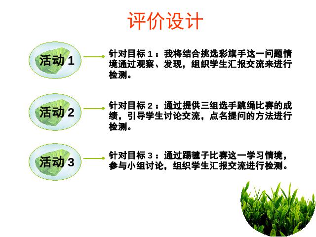 五年级下册数学（人教版）《统计―众数》ppt课件下载第4页