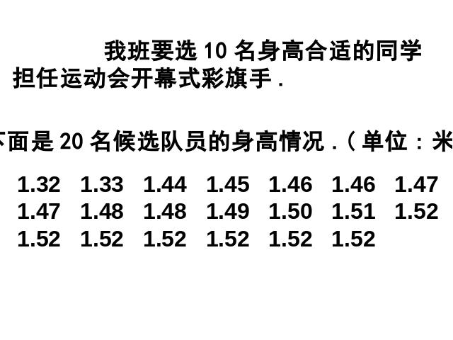 五年级下册数学（人教版）《统计―众数》ppt课件下载第8页