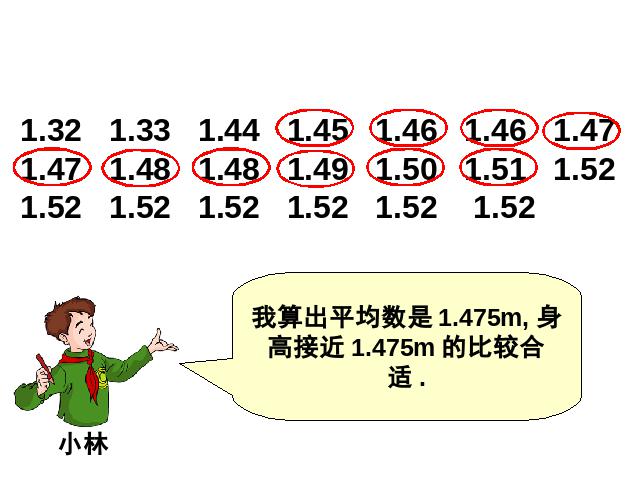 五年级下册数学（人教版）《统计―众数》ppt课件下载第9页