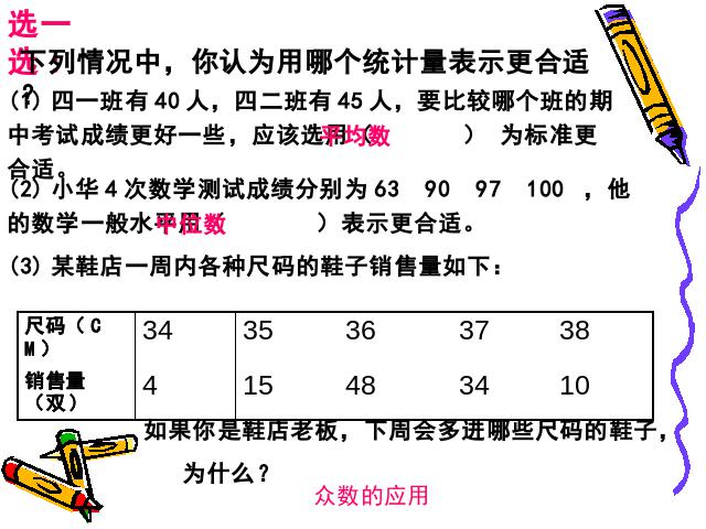 五年级下册数学（人教版）第六单元-《统计―众数》第9页