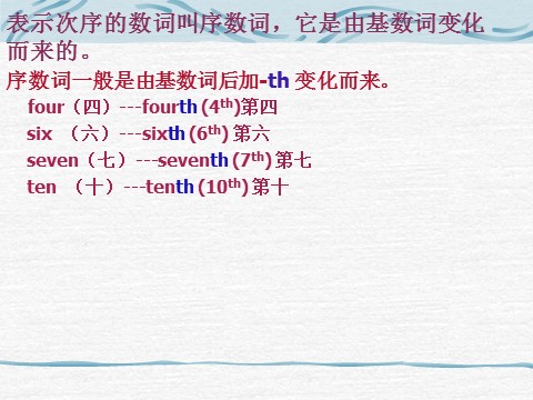 五年级下册英语（闽教版）Unit 6 Feelings Part A --基数词序数词第10页