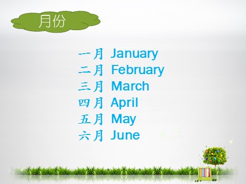 五年级下册英语（闽教版）Unit 8 Dates of the Month Part A 课件1第6页