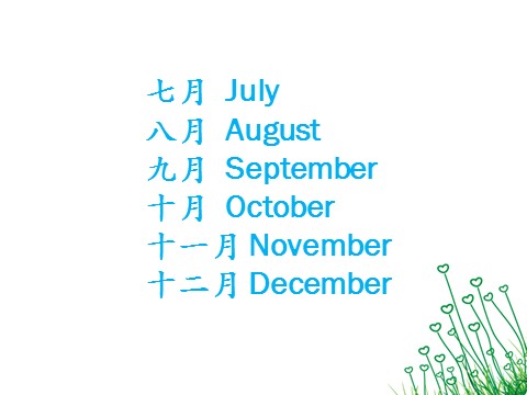 五年级下册英语（闽教版）Unit 8 Dates of the Month Part A 课件2第4页