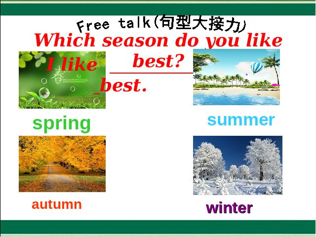 五年级下册英语(PEP版)Pep Unit2 My favourite season B let's talk 第3页