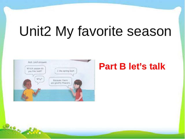 五年级下册英语(PEP版)新版Unit2 My favourite season B let's talk课件ppt第1页