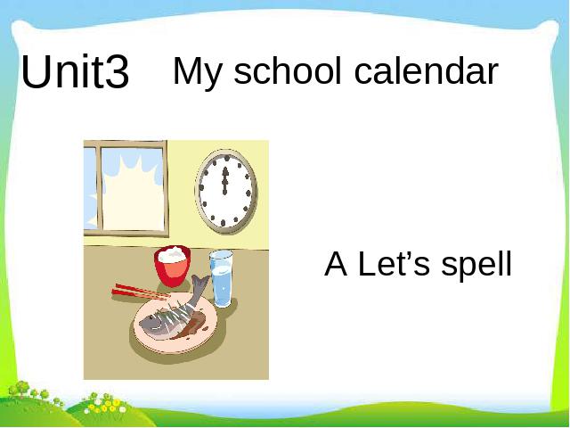 五年级下册英语(PEP版)《Unit3 My school calendar A let's spell》第1页