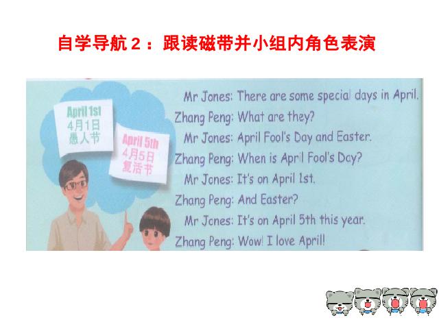 五年级下册英语(PEP版)《unit4 When is Easter》英语第6页