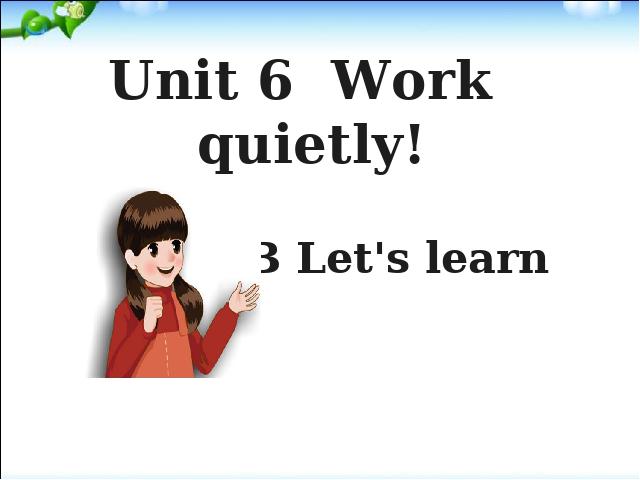 五年级下册英语(PEP版)Unit6 Work quietly B let's learn课件ppt第1页