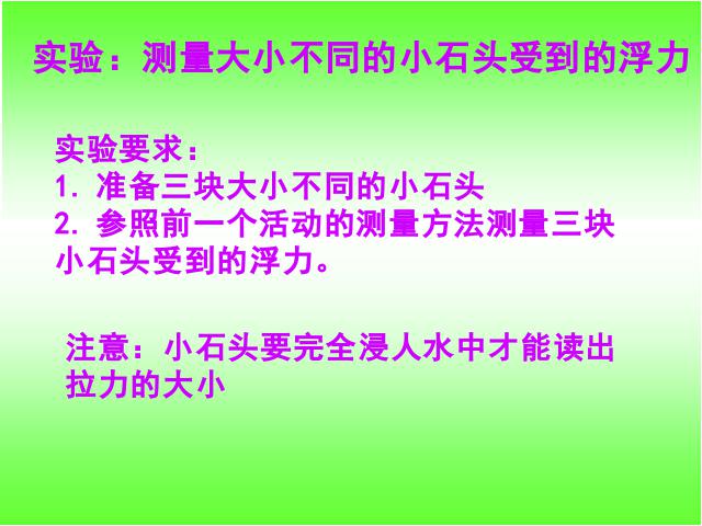 五年级下册科学科学《下沉的物体会受到水的浮力吗》第8页